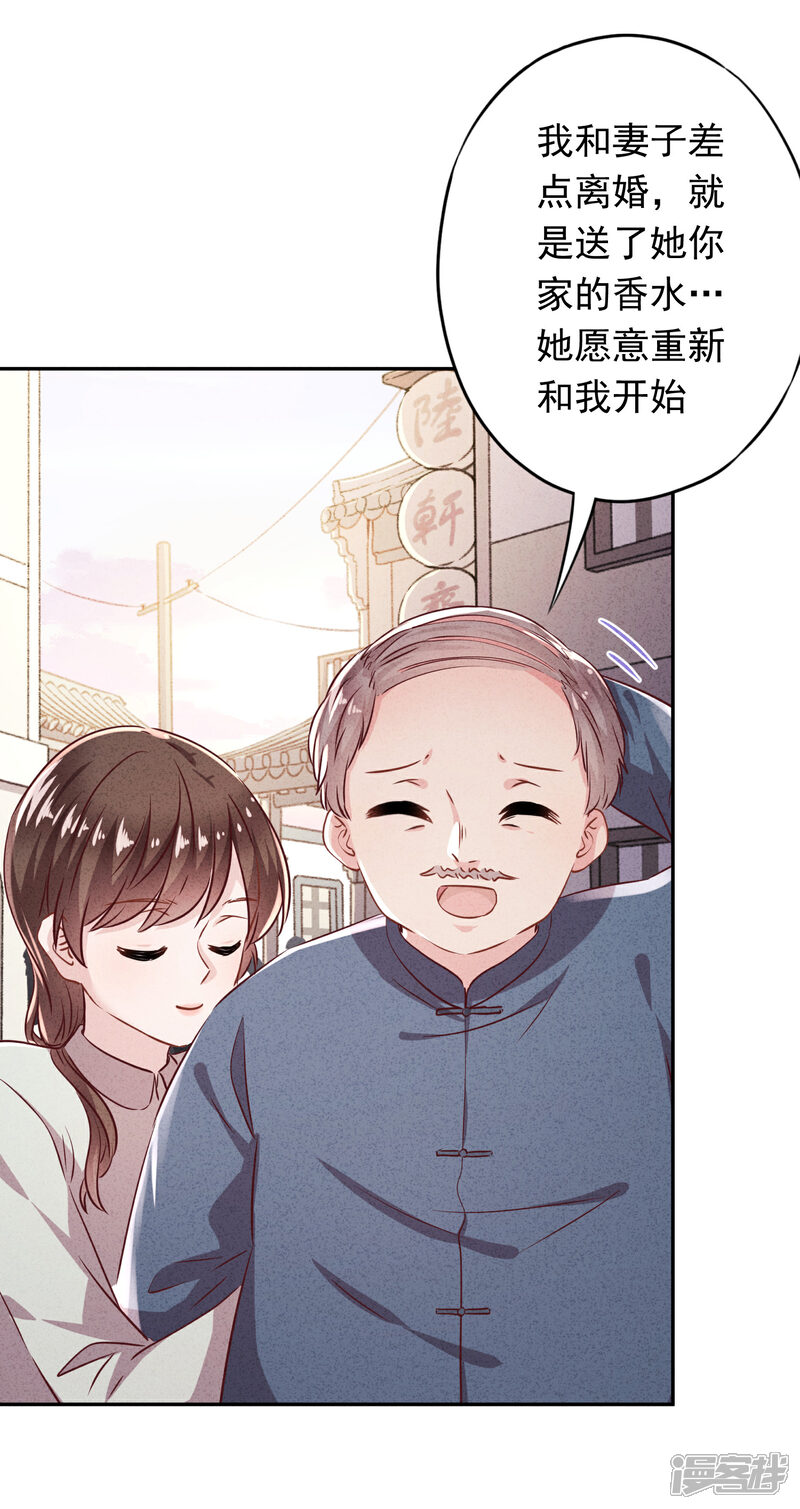 《少帅,你老婆要翻天!》第105话 赠人玫瑰，手有余香！ 第33页