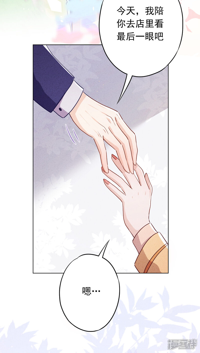 《少帅,你老婆要翻天!》第105话 赠人玫瑰，手有余香！ 第8页