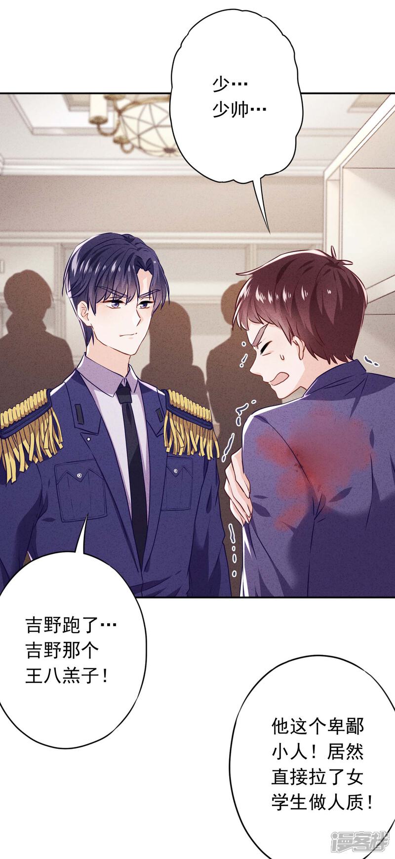 《少帅,你老婆要翻天!》第108话 挡箭牌 第15页