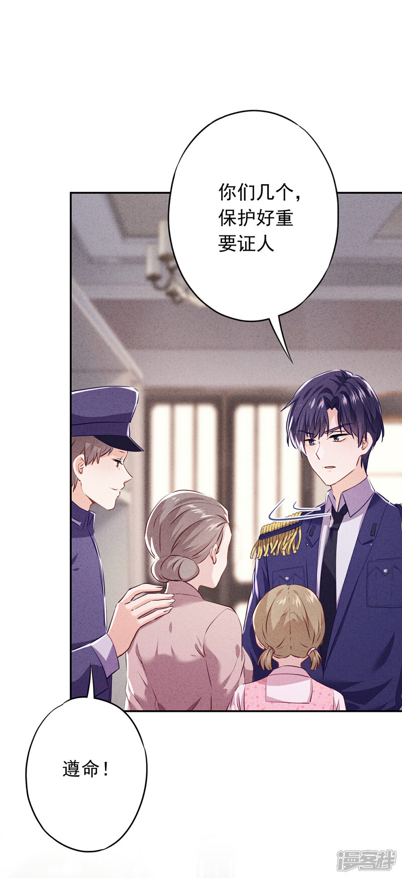 《少帅,你老婆要翻天!》第108话 挡箭牌 第26页