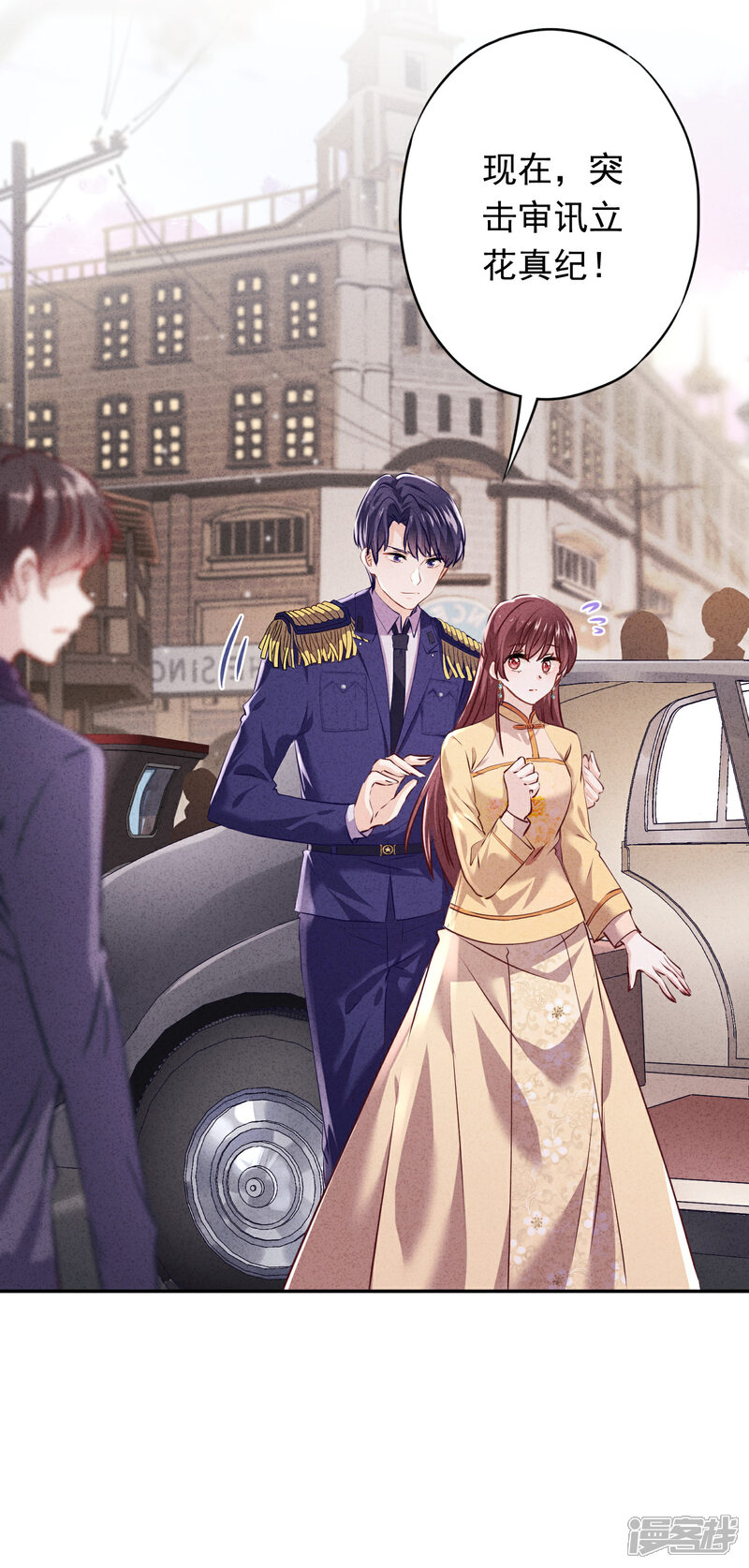 《少帅,你老婆要翻天!》第108话 挡箭牌 第27页