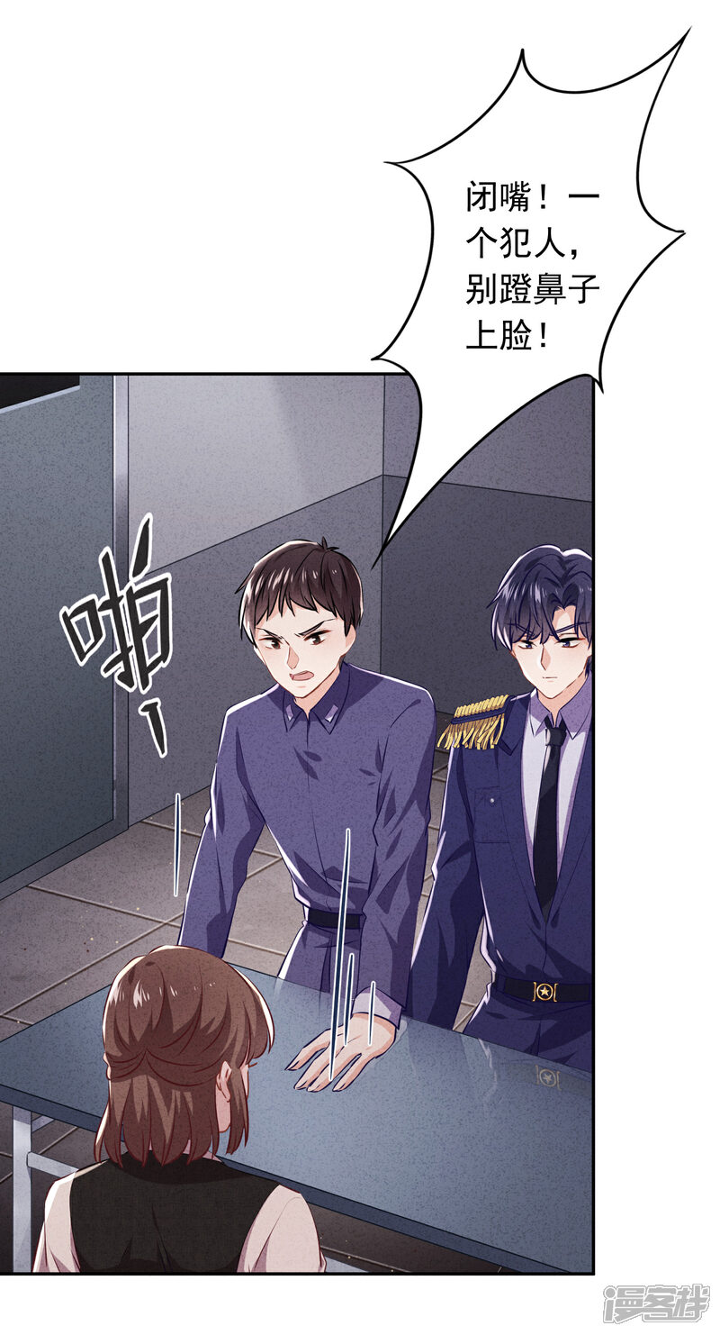 《少帅,你老婆要翻天!》第108话 挡箭牌 第31页