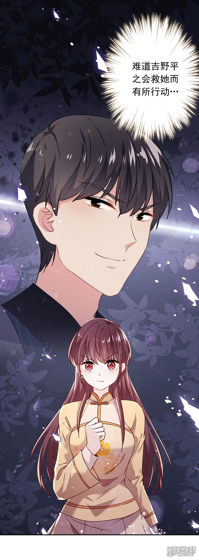 《少帅,你老婆要翻天!》第108话 挡箭牌 第4页
