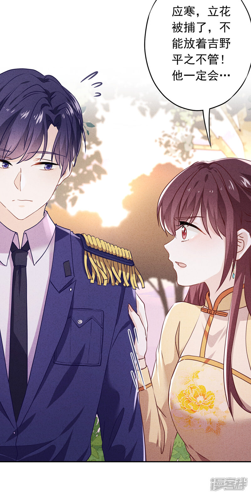 《少帅,你老婆要翻天!》第108话 挡箭牌 第6页