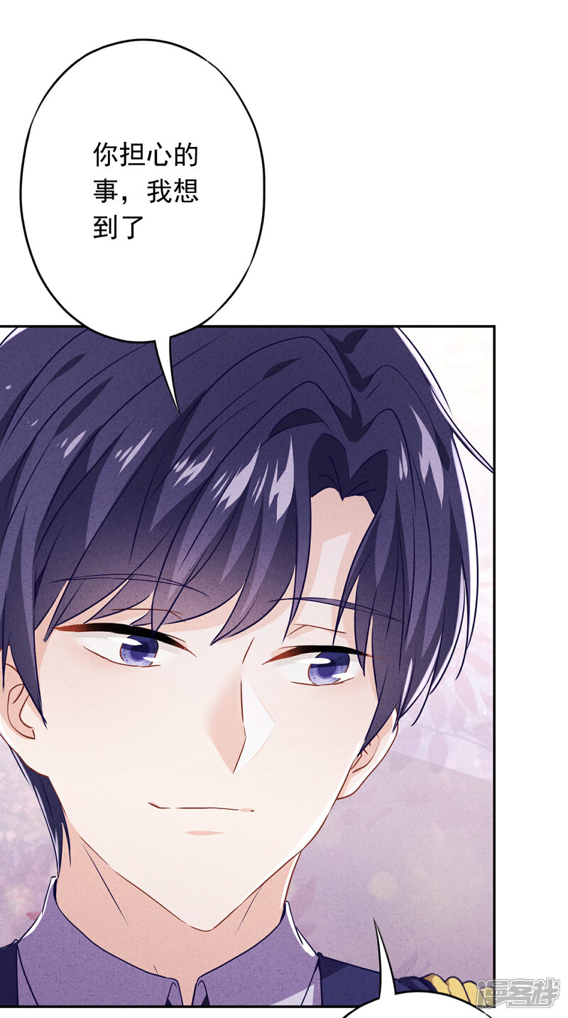 《少帅,你老婆要翻天!》第108话 挡箭牌 第7页