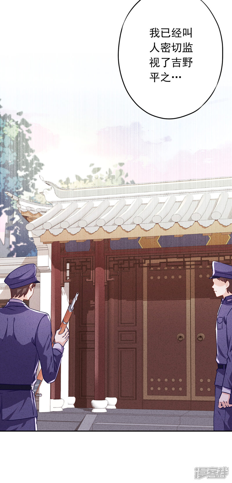 《少帅,你老婆要翻天!》第108话 挡箭牌 第8页