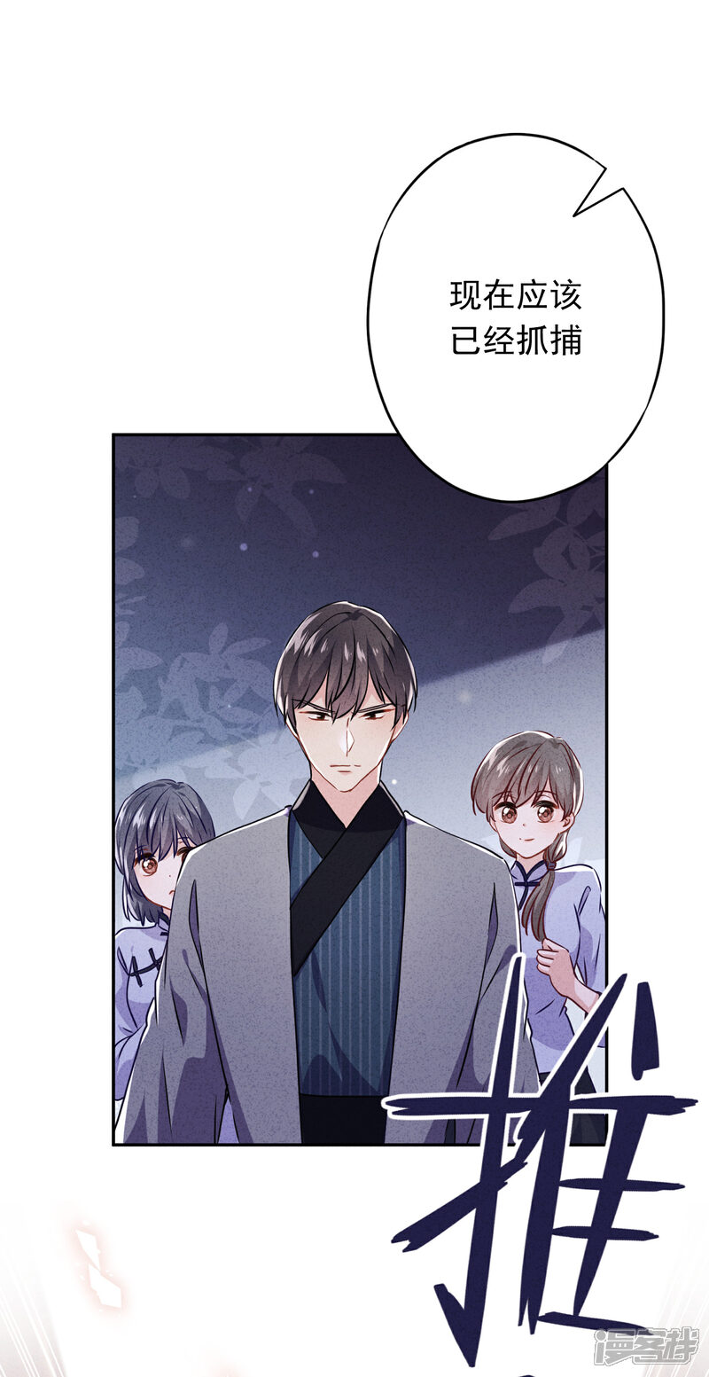 《少帅,你老婆要翻天!》第108话 挡箭牌 第9页