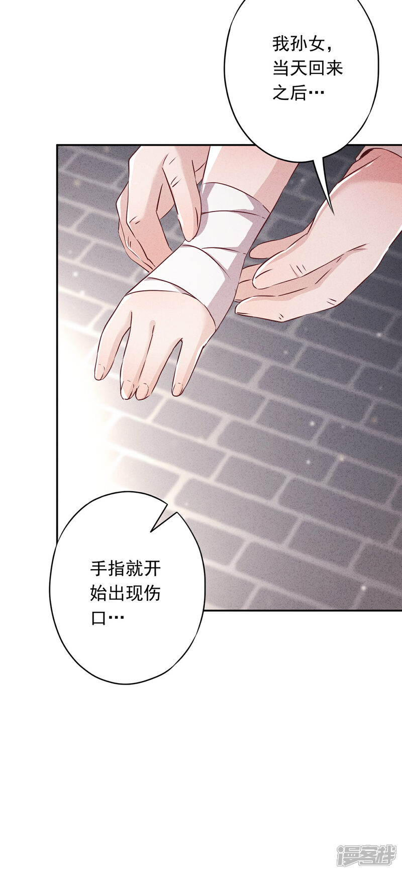 《少帅,你老婆要翻天!》第107话 美丽却危险 第11页