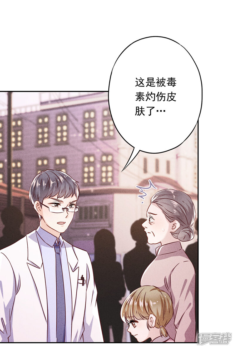 《少帅,你老婆要翻天!》第107话 美丽却危险 第12页