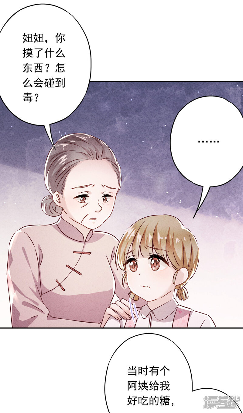 《少帅,你老婆要翻天!》第107话 美丽却危险 第13页