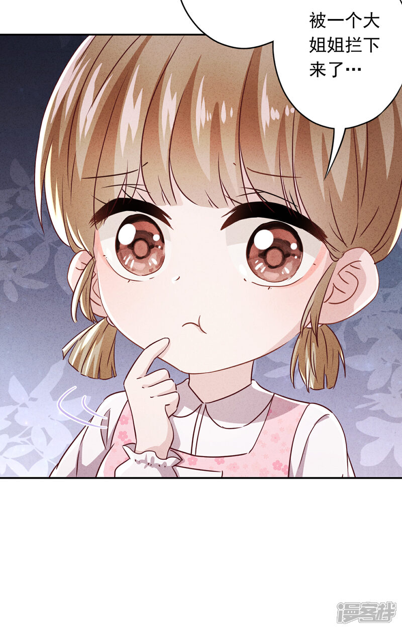 《少帅,你老婆要翻天!》第107话 美丽却危险 第14页