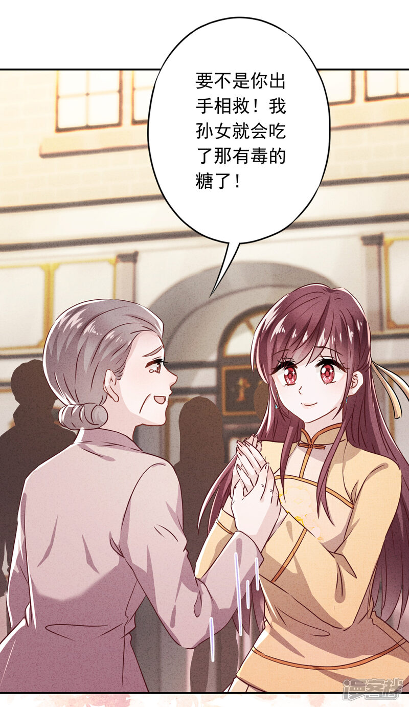 《少帅,你老婆要翻天!》第107话 美丽却危险 第15页