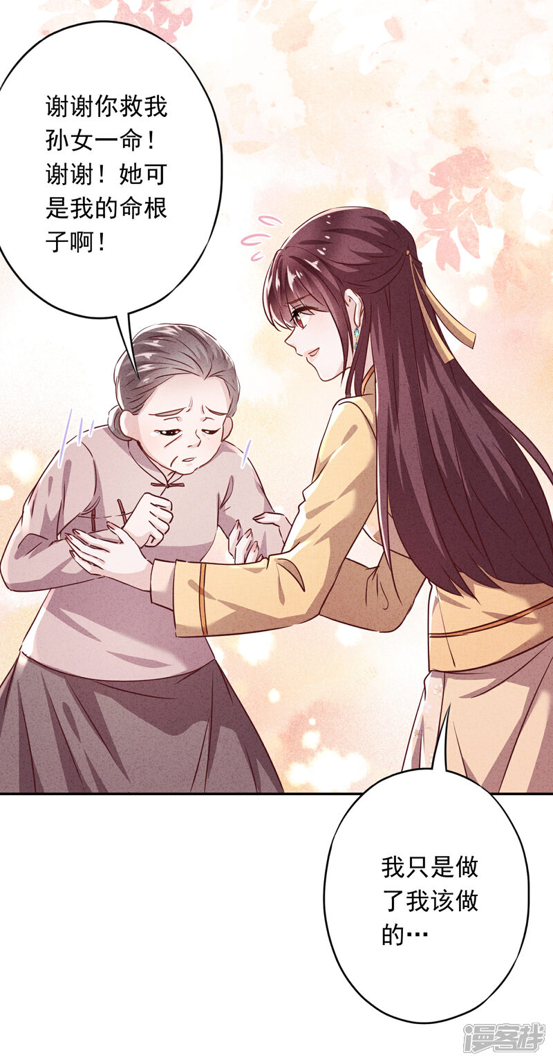 《少帅,你老婆要翻天!》第107话 美丽却危险 第16页