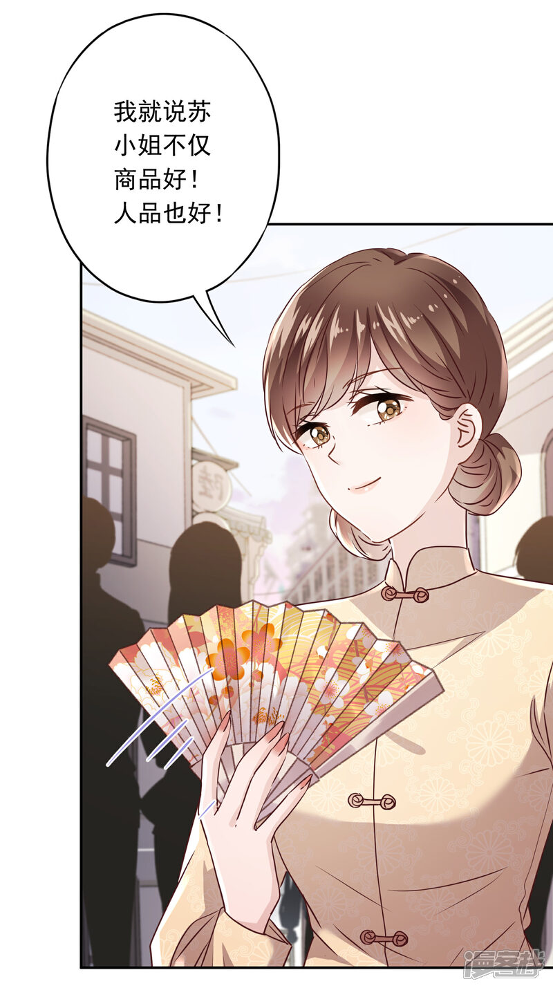 《少帅,你老婆要翻天!》第107话 美丽却危险 第17页