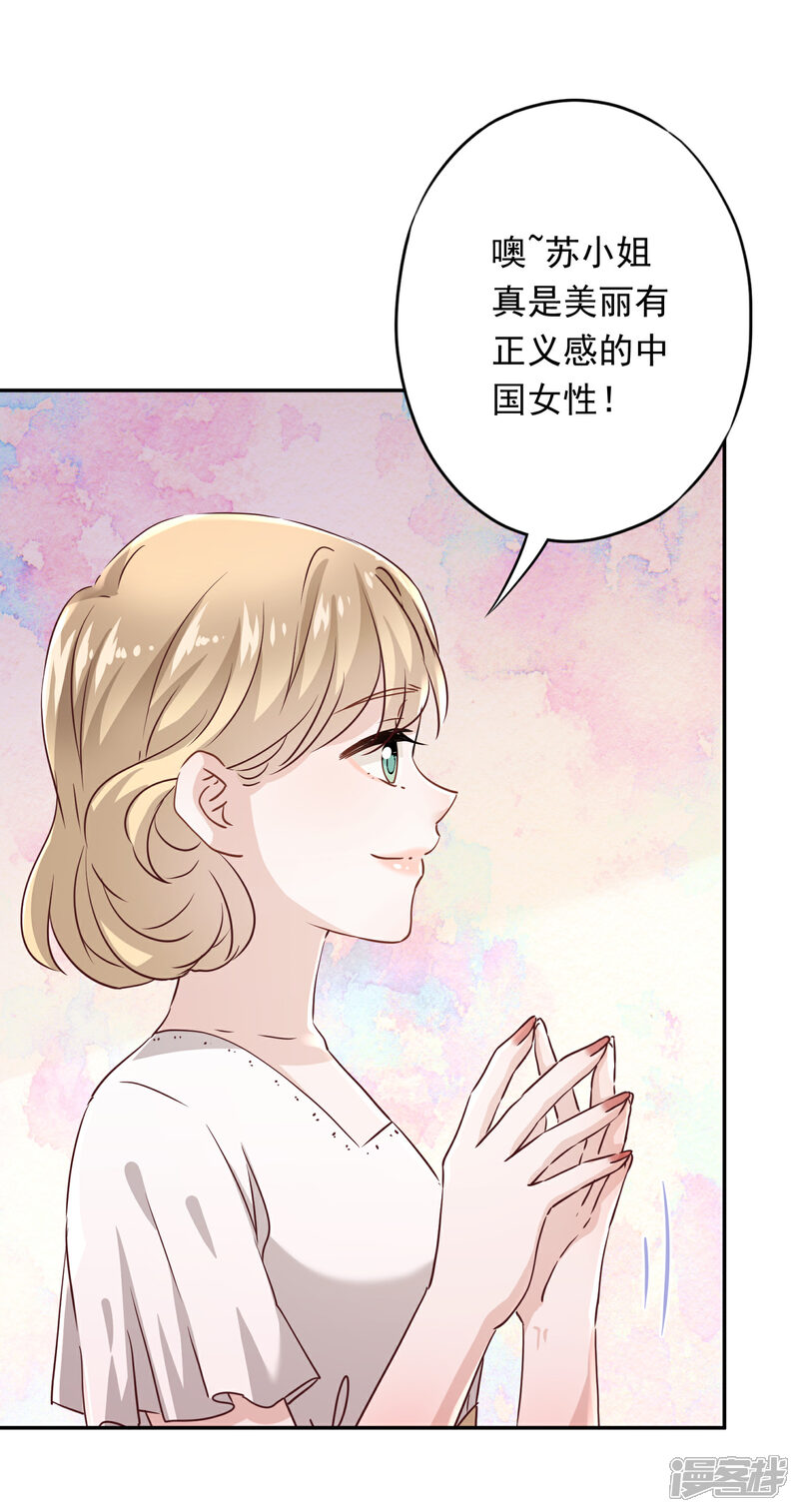 《少帅,你老婆要翻天!》第107话 美丽却危险 第18页