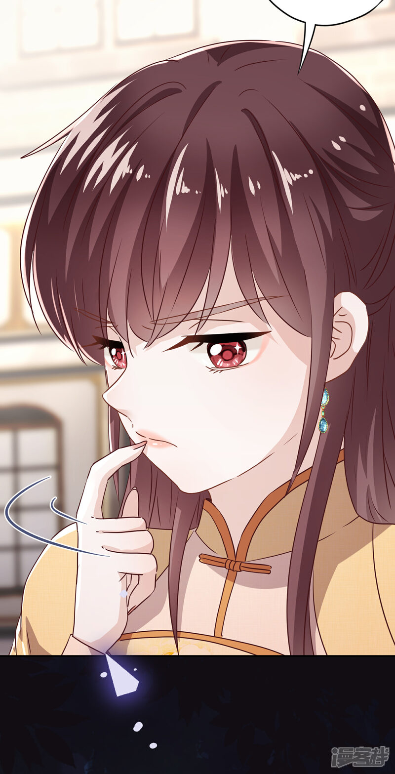 《少帅,你老婆要翻天!》第107话 美丽却危险 第20页