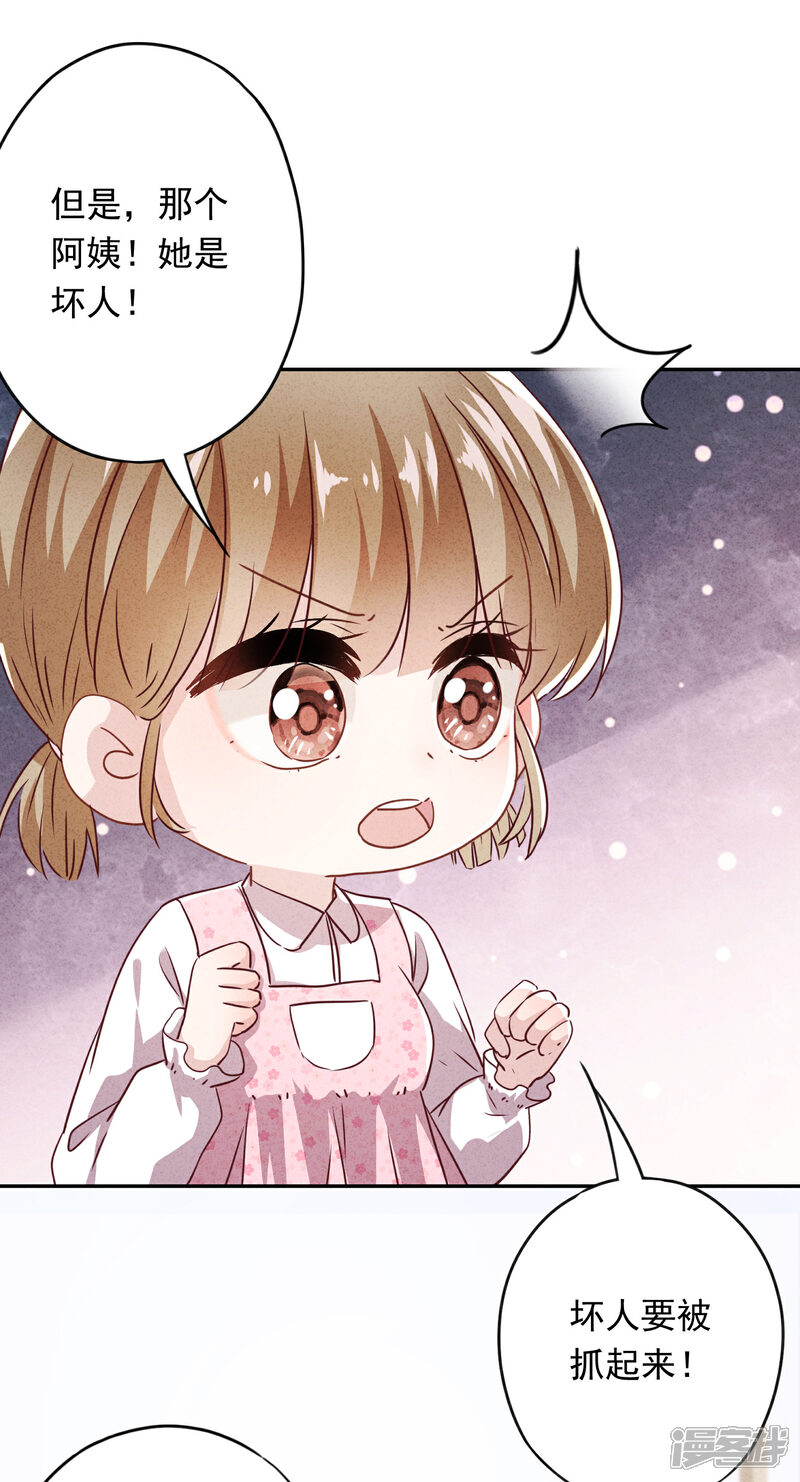 《少帅,你老婆要翻天!》第107话 美丽却危险 第26页