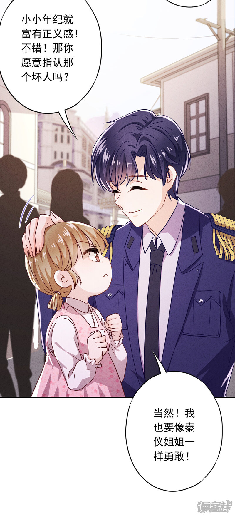 《少帅,你老婆要翻天!》第107话 美丽却危险 第27页
