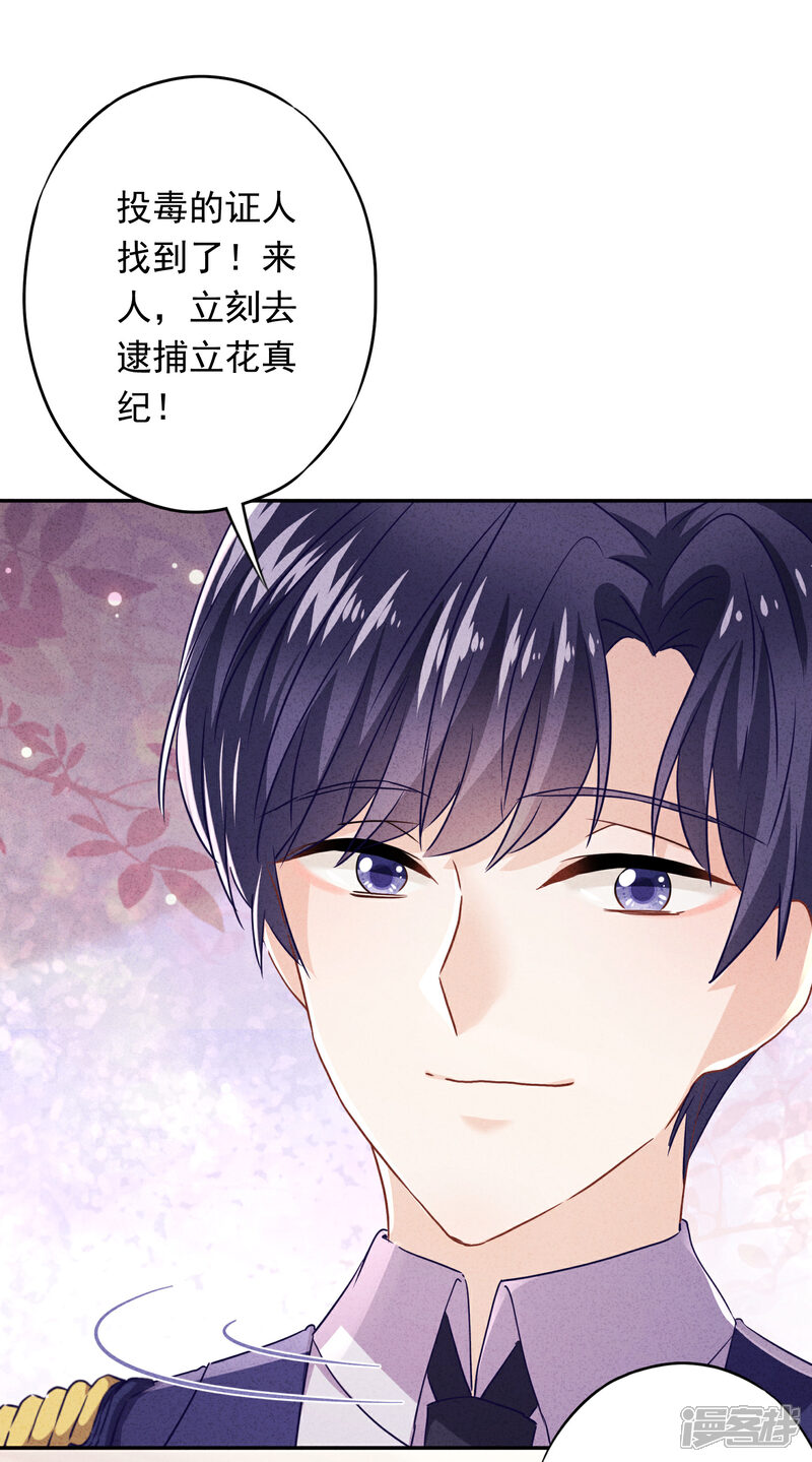 《少帅,你老婆要翻天!》第107话 美丽却危险 第28页