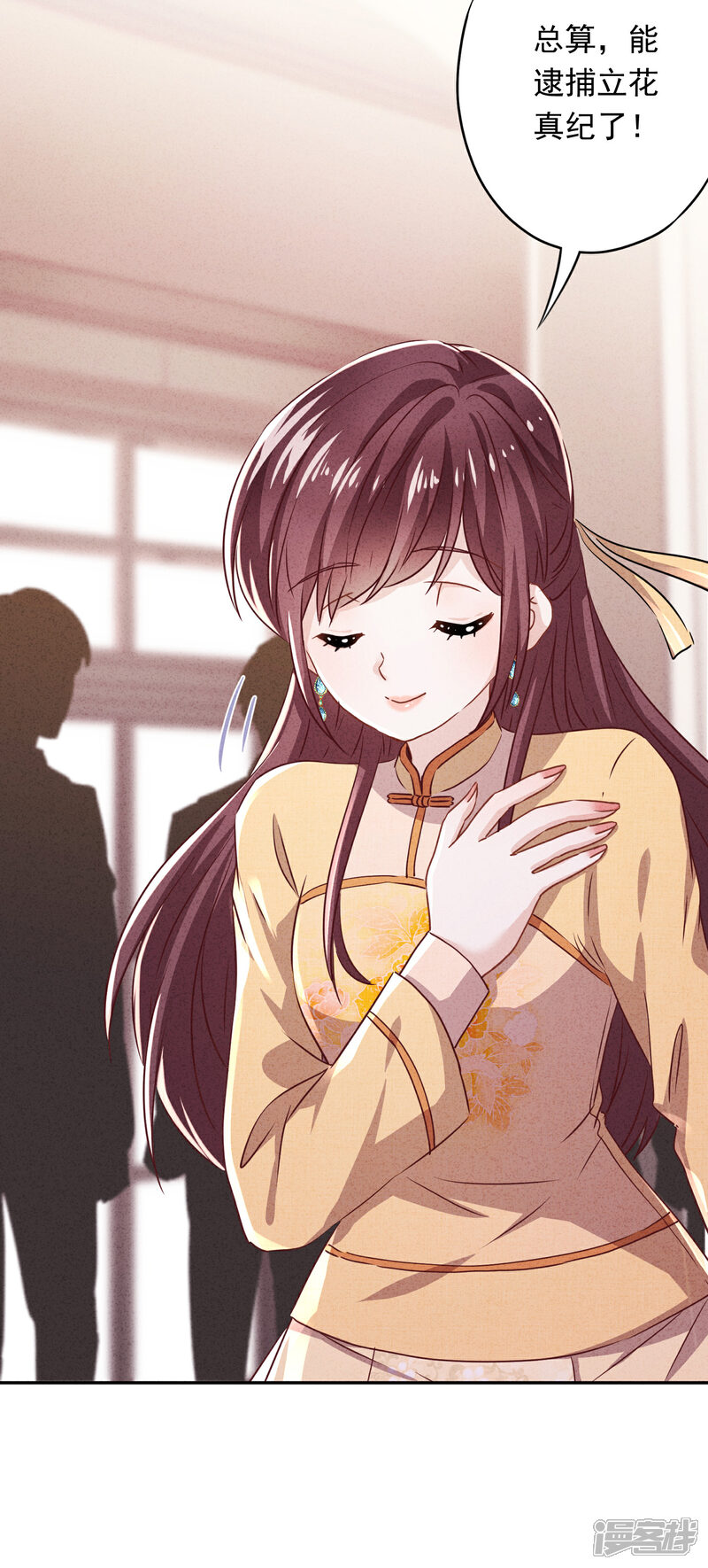 《少帅,你老婆要翻天!》第107话 美丽却危险 第29页