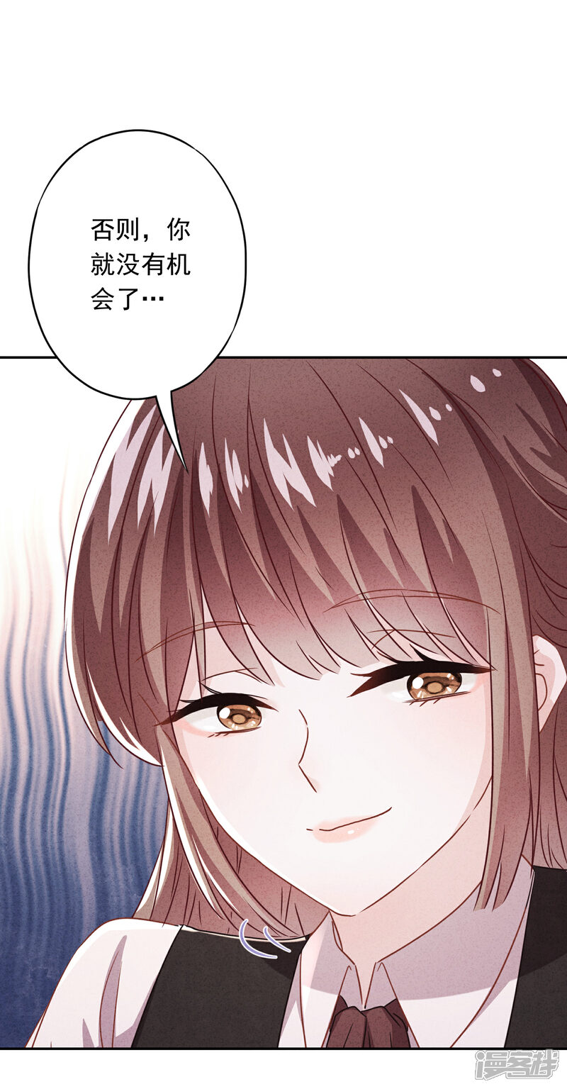 《少帅,你老婆要翻天!》第107话 美丽却危险 第33页