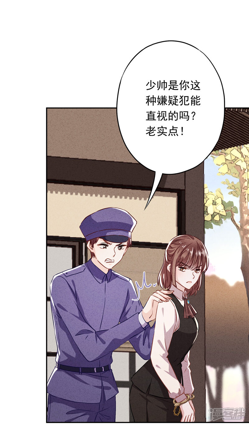 《少帅,你老婆要翻天!》第107话 美丽却危险 第34页