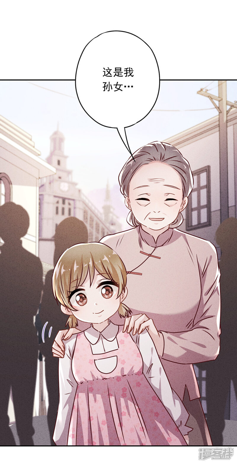 《少帅,你老婆要翻天!》第107话 美丽却危险 第3页