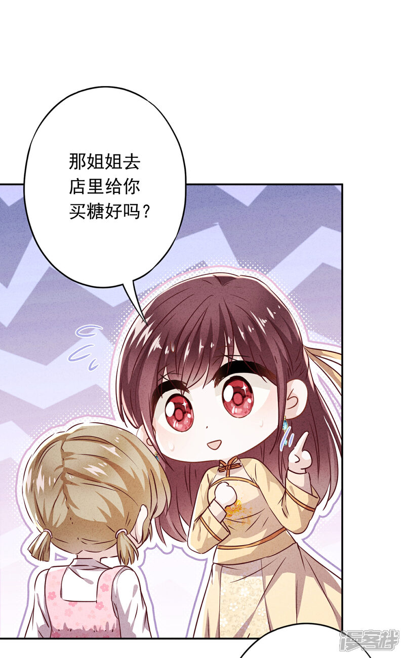 《少帅,你老婆要翻天!》第107话 美丽却危险 第9页