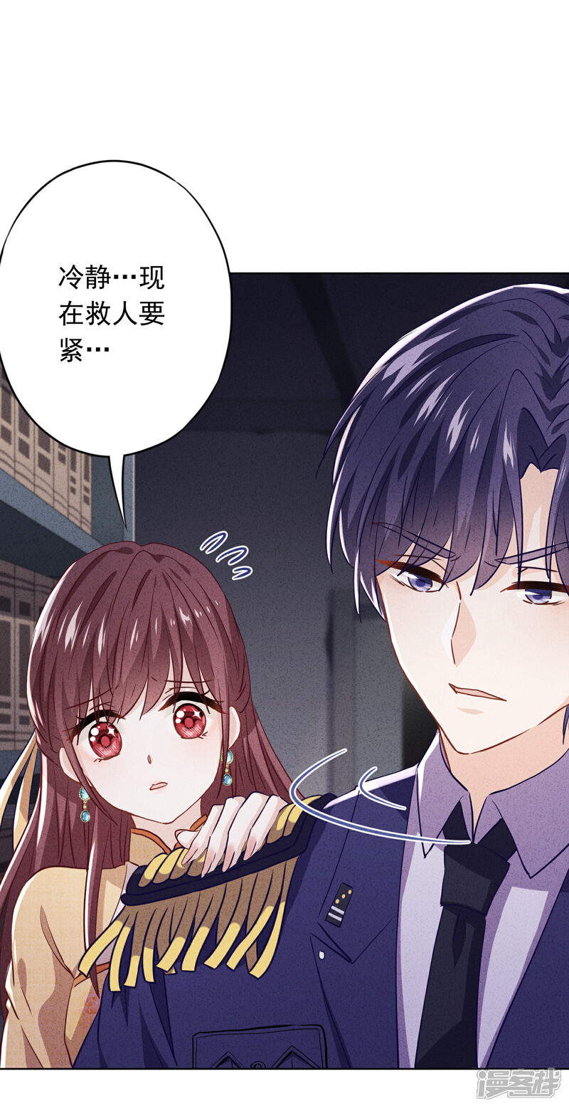 《少帅,你老婆要翻天!》第109话 致命赌局 第11页