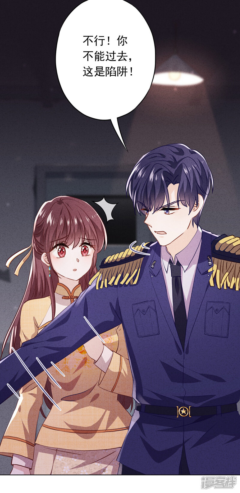 《少帅,你老婆要翻天!》第109话 致命赌局 第15页