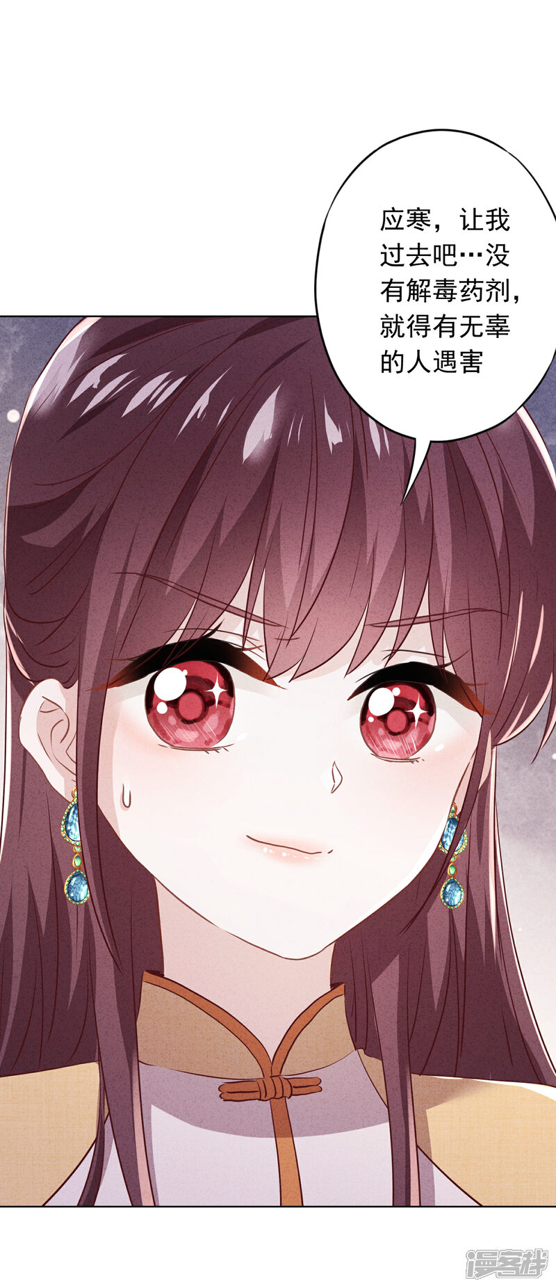 《少帅,你老婆要翻天!》第109话 致命赌局 第16页