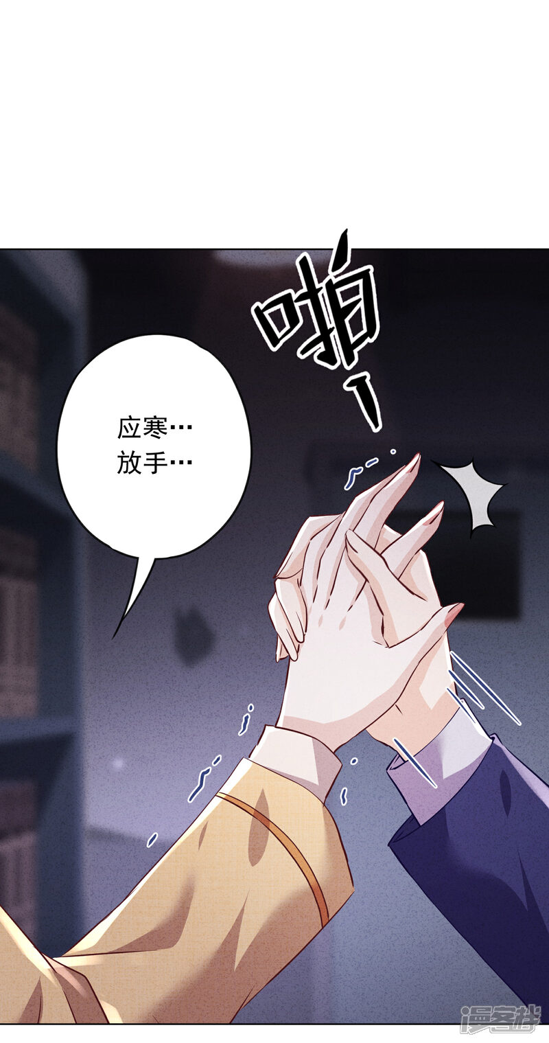 《少帅,你老婆要翻天!》第109话 致命赌局 第17页