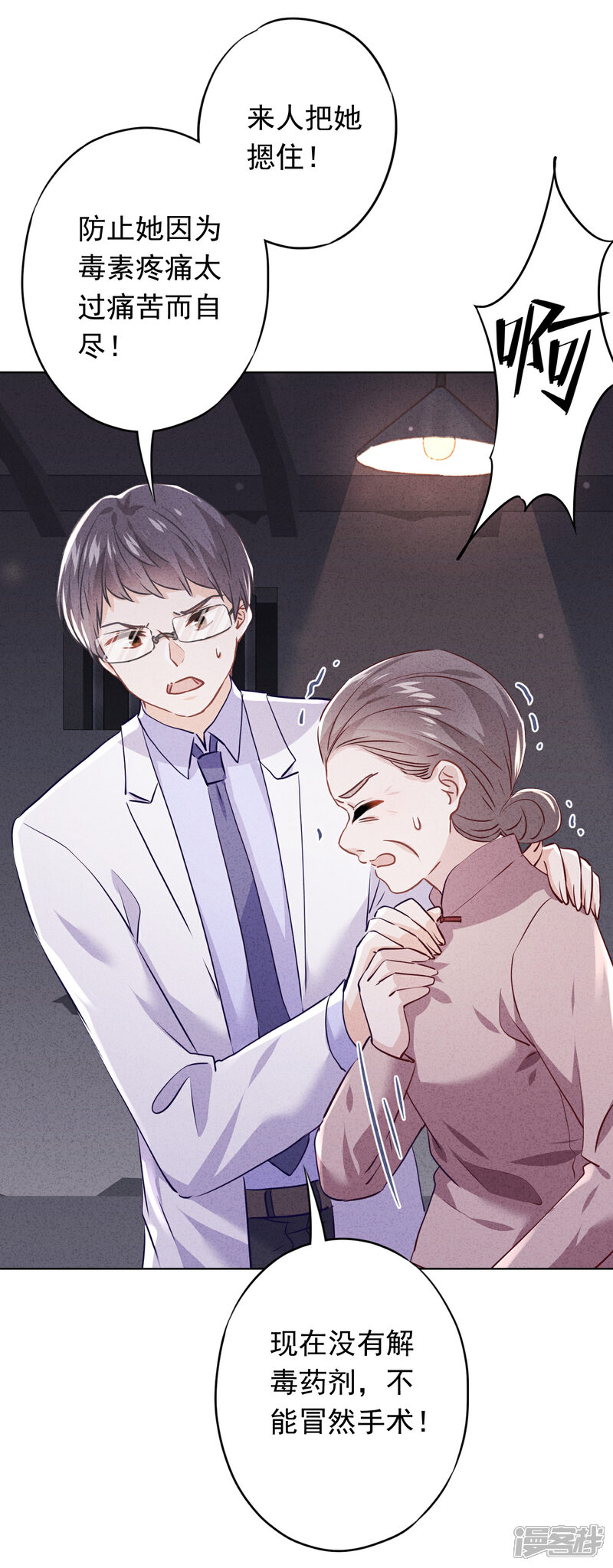 《少帅,你老婆要翻天!》第109话 致命赌局 第18页