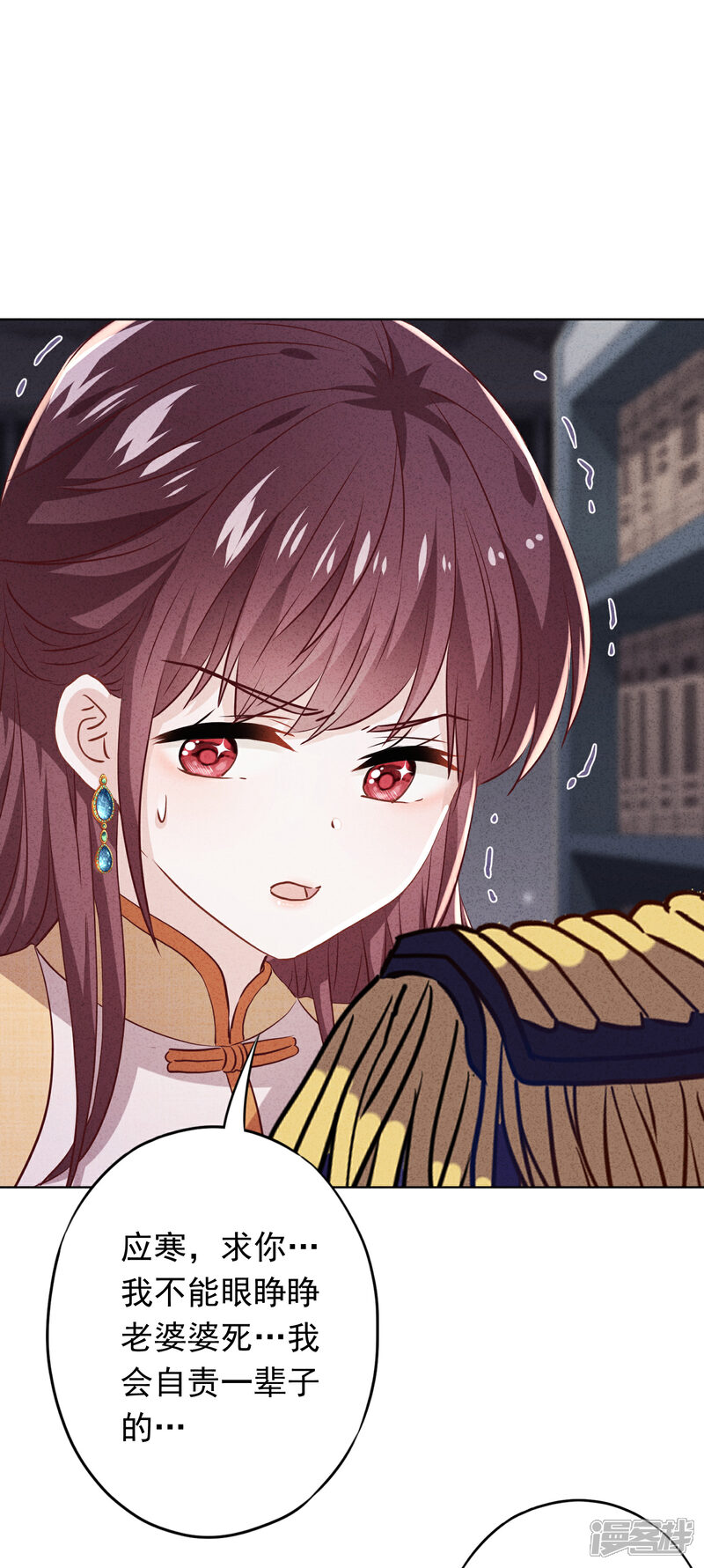 《少帅,你老婆要翻天!》第109话 致命赌局 第20页