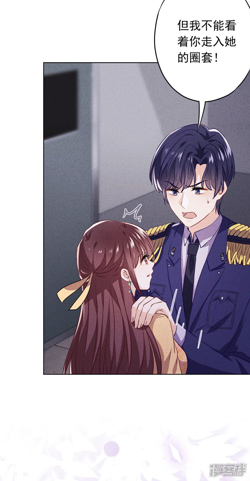 《少帅,你老婆要翻天!》第109话 致命赌局 第21页