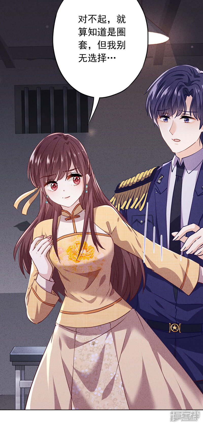 《少帅,你老婆要翻天!》第109话 致命赌局 第23页