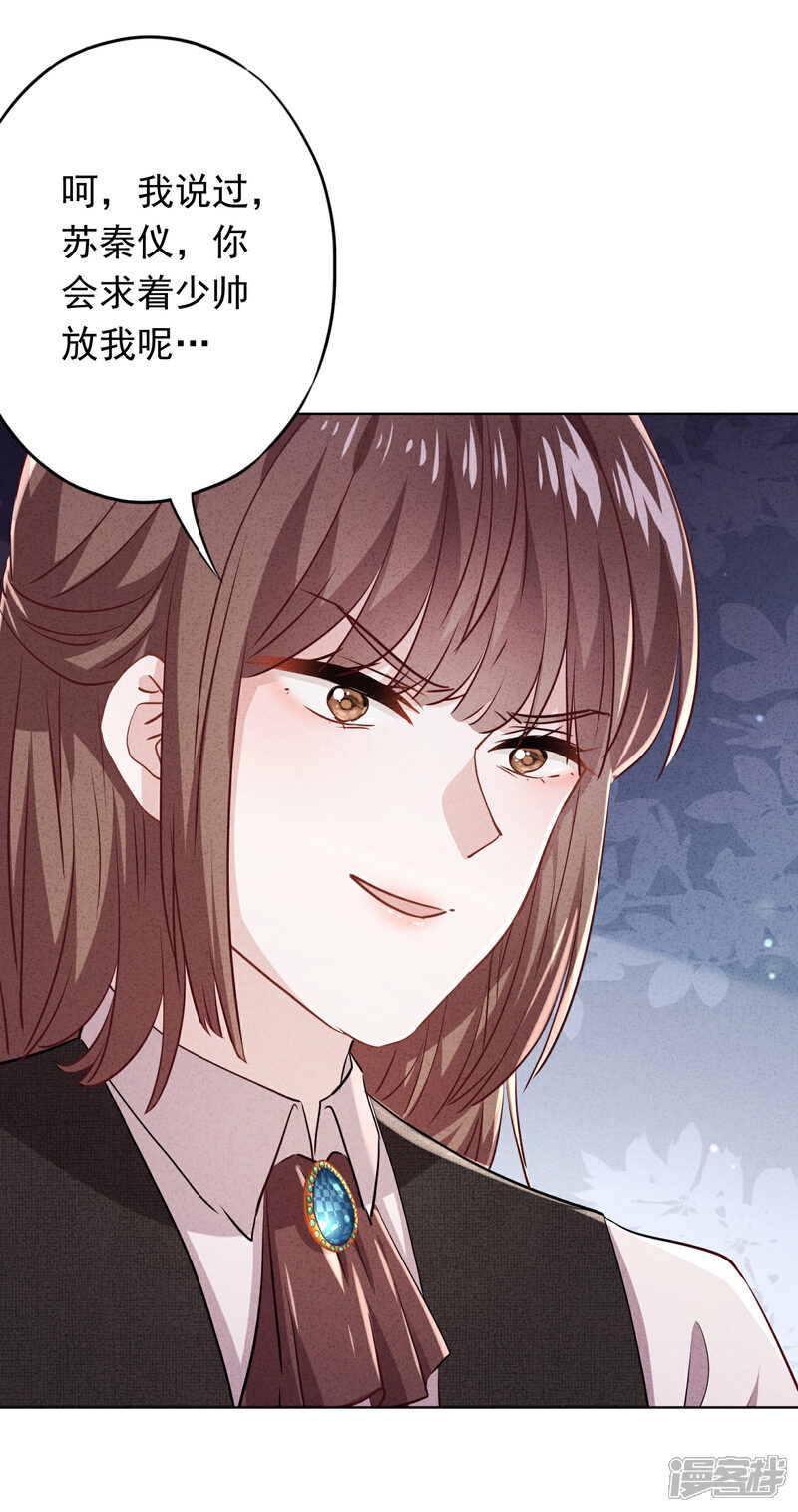 《少帅,你老婆要翻天!》第109话 致命赌局 第24页