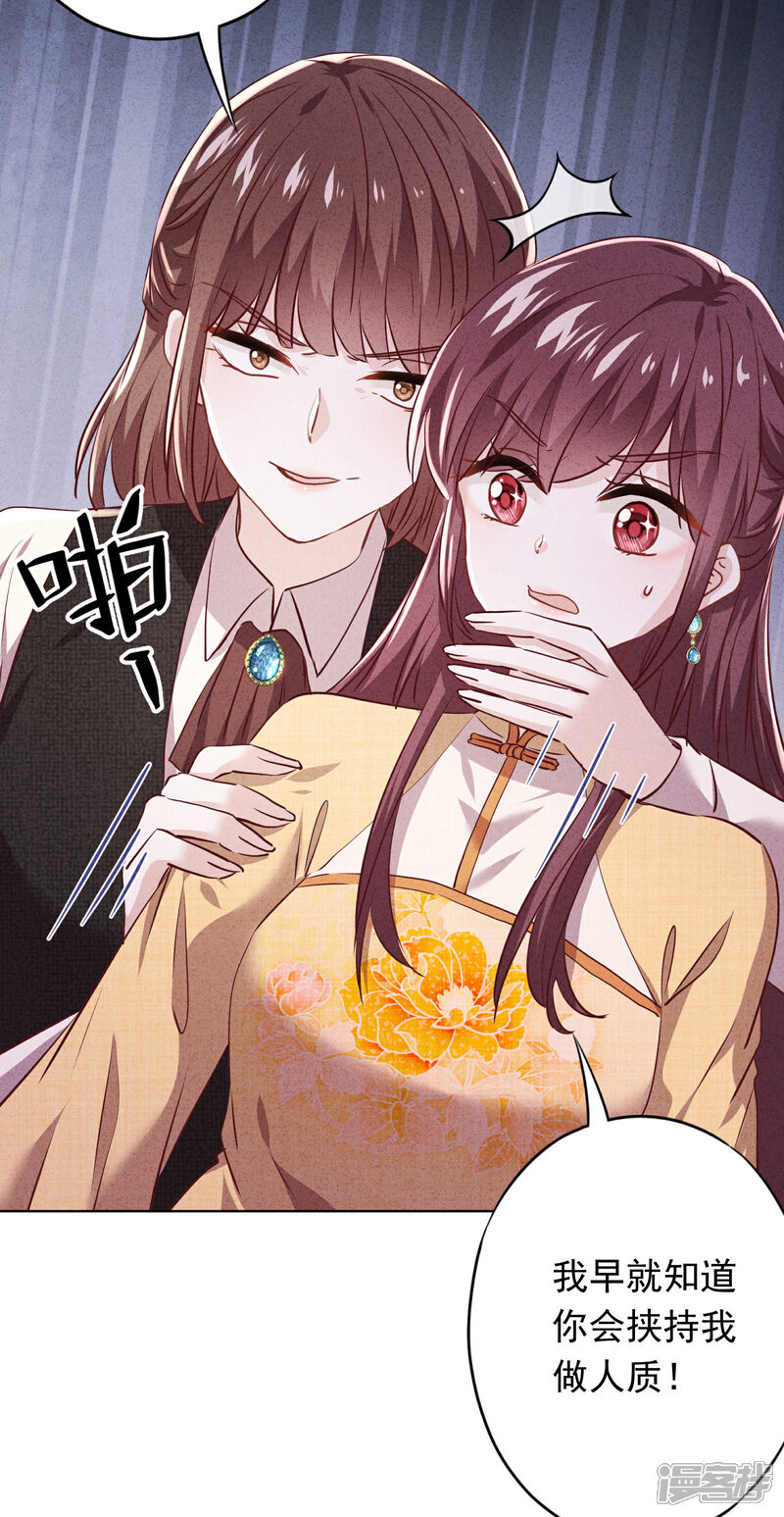 《少帅,你老婆要翻天!》第109话 致命赌局 第26页