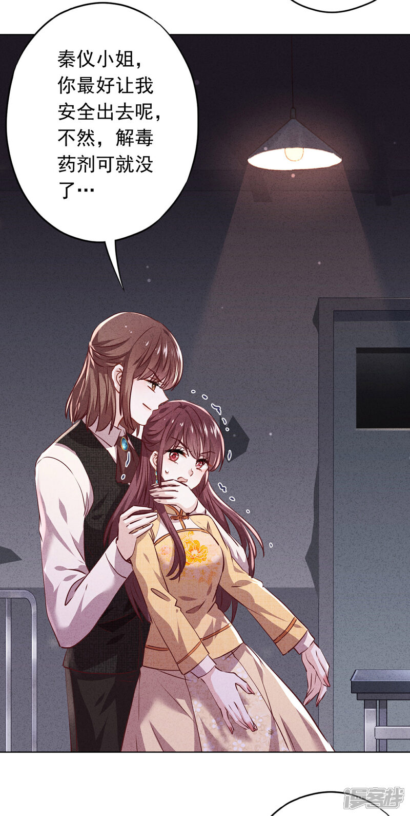 《少帅,你老婆要翻天!》第109话 致命赌局 第27页