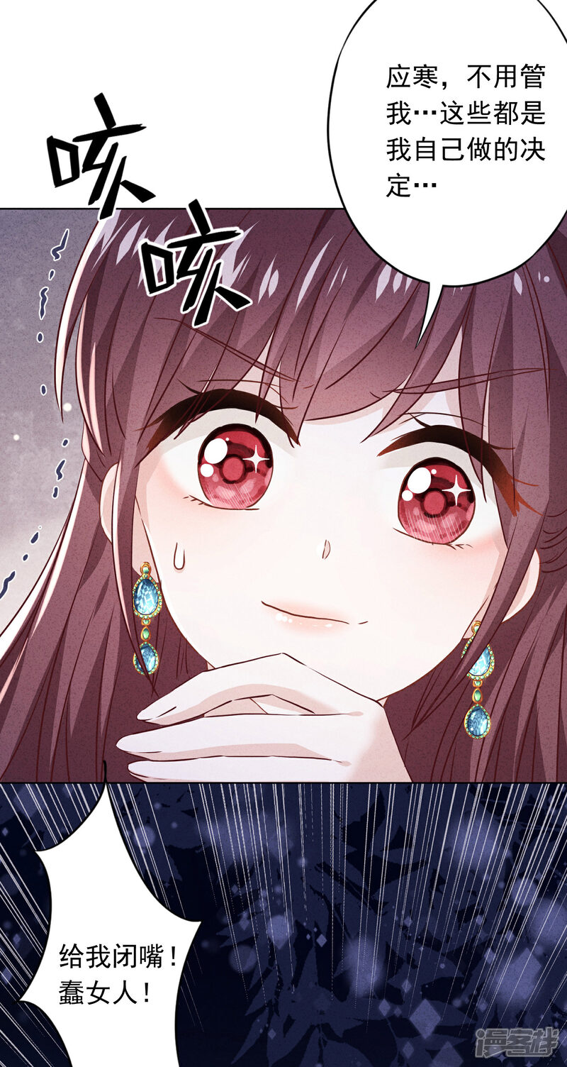 《少帅,你老婆要翻天!》第109话 致命赌局 第28页