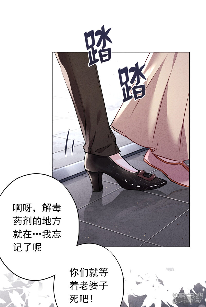 《少帅,你老婆要翻天!》第109话 致命赌局 第30页
