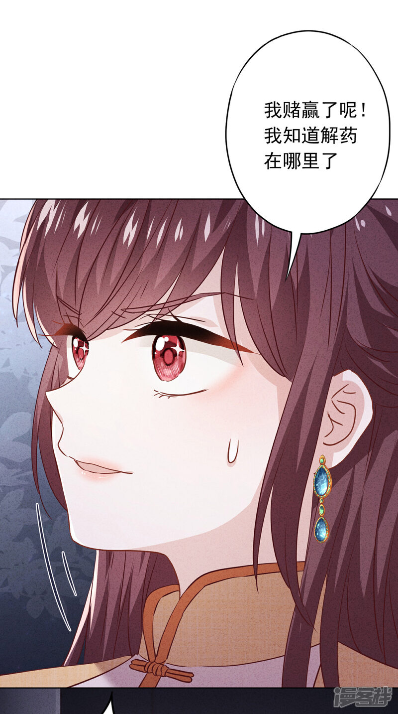 《少帅,你老婆要翻天!》第109话 致命赌局 第32页