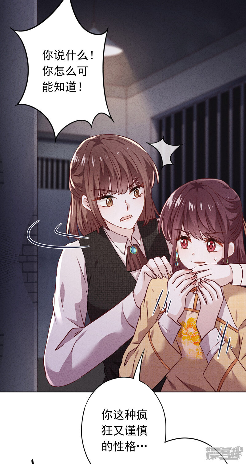 《少帅,你老婆要翻天!》第109话 致命赌局 第33页