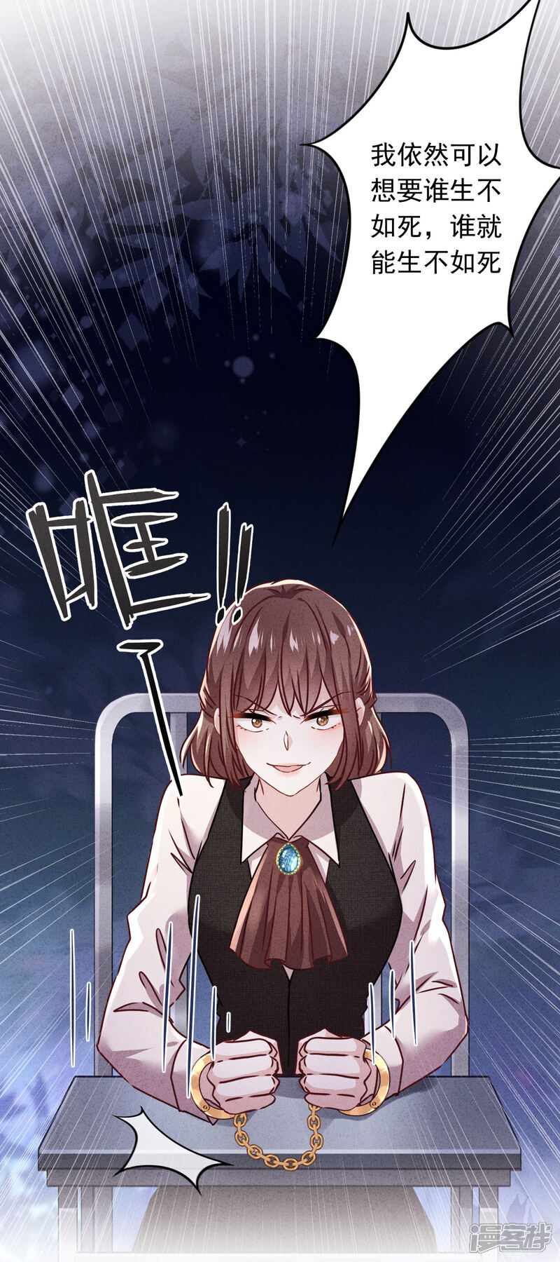 《少帅,你老婆要翻天!》第109话 致命赌局 第3页
