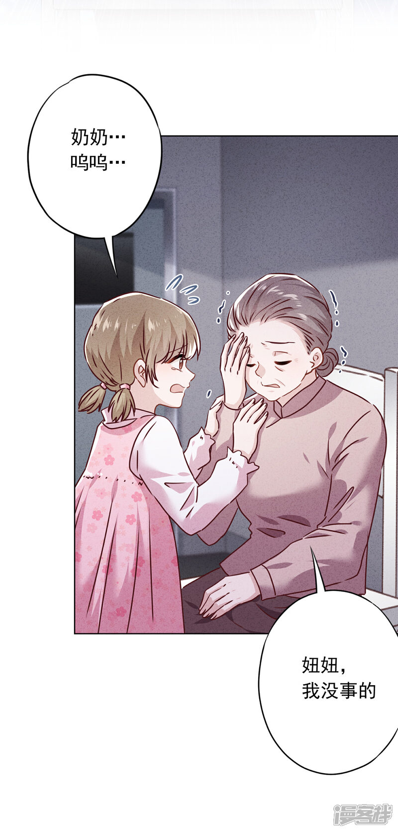 《少帅,你老婆要翻天!》第109话 致命赌局 第4页