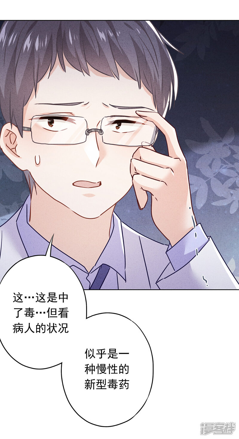 《少帅,你老婆要翻天!》第109话 致命赌局 第5页