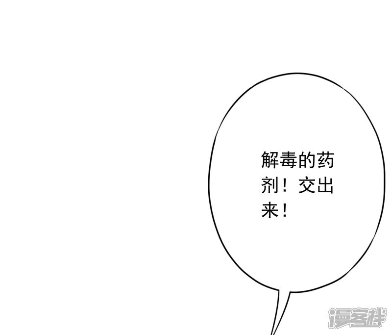 《少帅,你老婆要翻天!》第109话 致命赌局 第6页