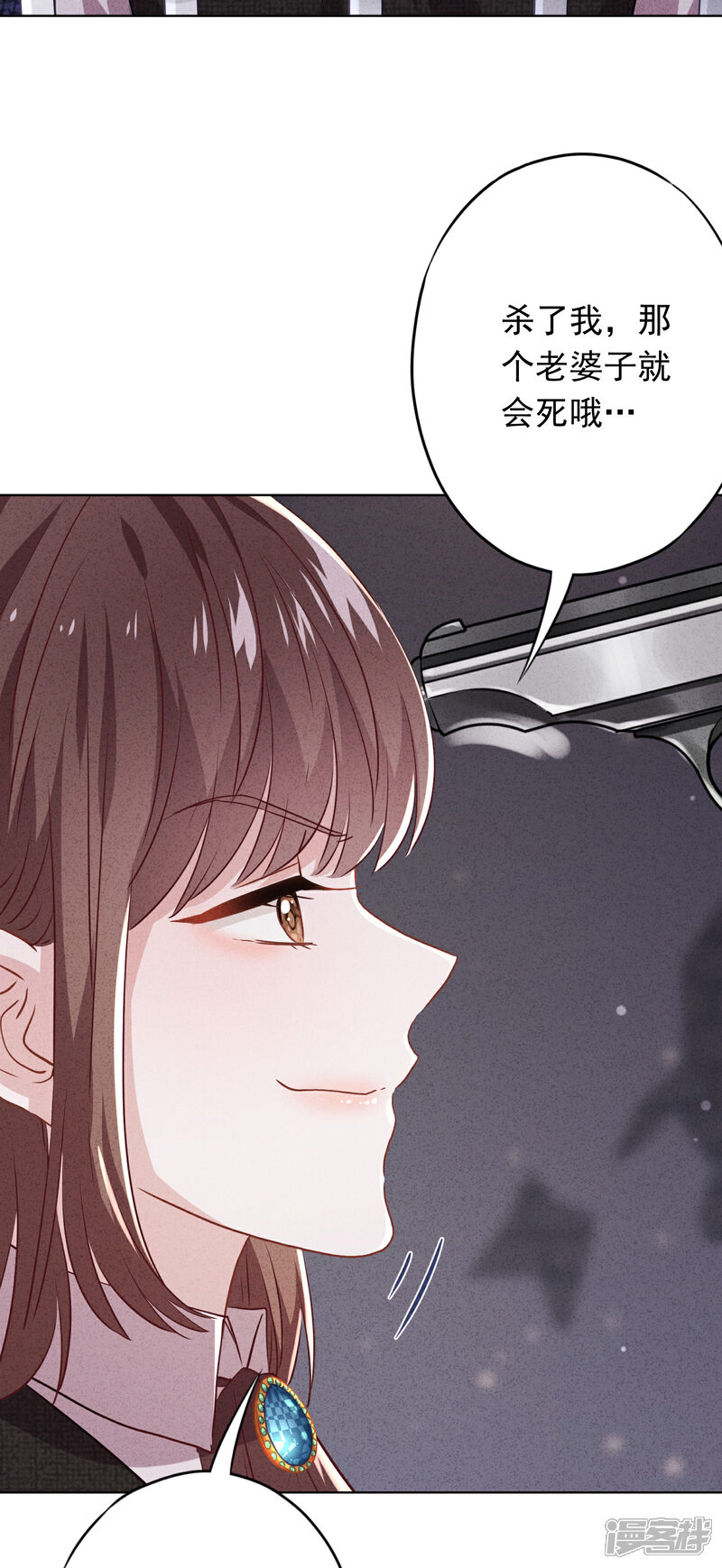 《少帅,你老婆要翻天!》第109话 致命赌局 第8页