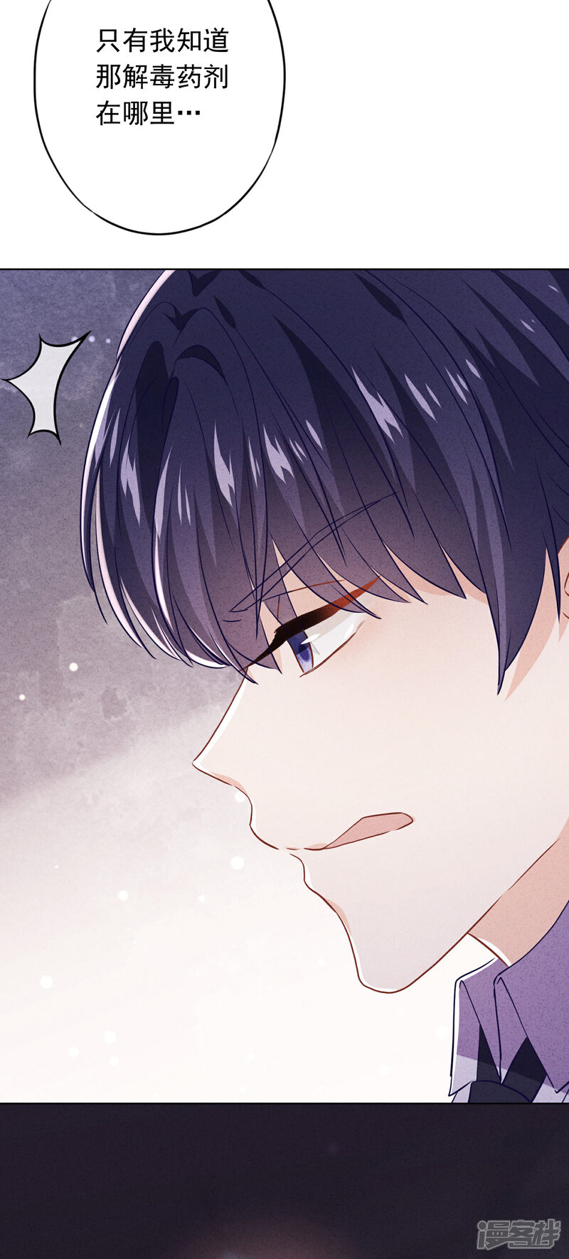 《少帅,你老婆要翻天!》第109话 致命赌局 第9页