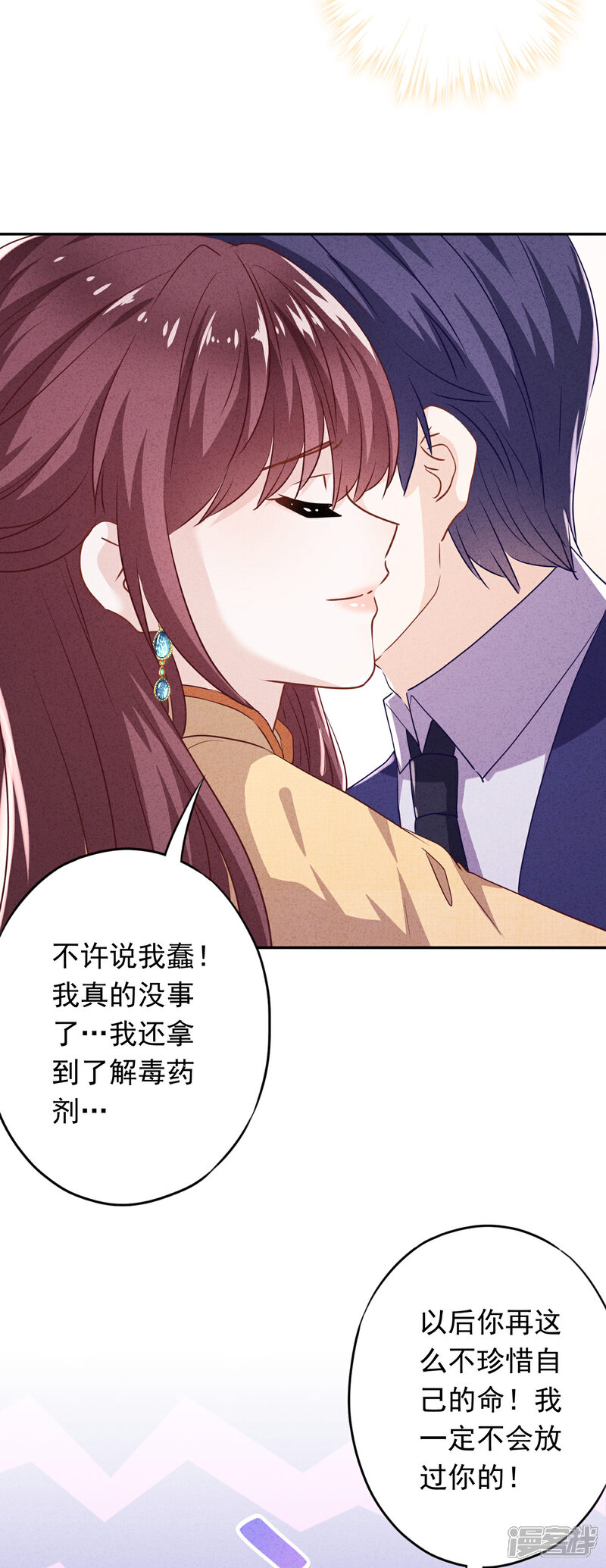 《少帅,你老婆要翻天!》第110话 谁才是孩子的父亲？ 第12页